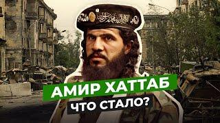 АМИР ИБН АЛЬ-ХАТТАБ: ЧТО СТАЛО С АРАБО-ЧЕЧЕНСКИМ НАЕМНИКОМ