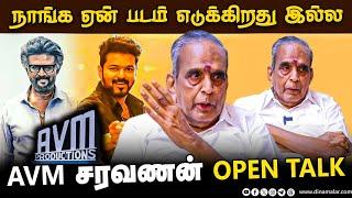 நாங்க ஏன் படம் எடுக்கிறது இல்ல AVM சரவணன் Open Talk..exclusive story