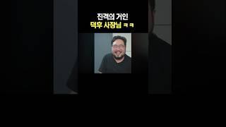 진격의 거인 덕후 사장님 ㅋㅋ
