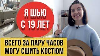 Покупаю много ткани и сама шью себе одежду на швейной машинке. Выходят красивые платья и брюки.