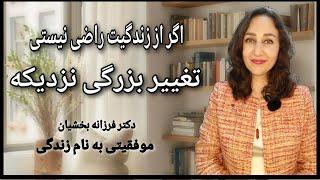 از زندگیت راضی هستی؟ | چقدر احساس رضایت از زندگی داری ؟ ( معرفی چنل)