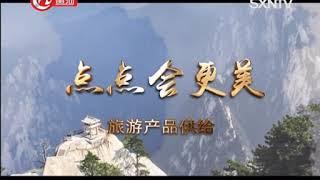 《文旅大发现》：想说爱你不容易 山西网络广播电视台