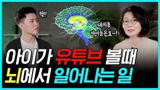 ≪부모님들 필수시청≫ 우리아이 미디어 보여줘도 될까? 현명한 해결책 알려드립니다 | 스마트폰, 유튜브