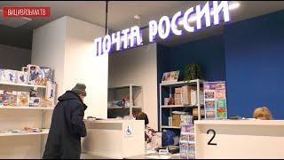 Почта и центр доступа к государственным и социально-медицинским услугам. Теперь и в Вяземском районе