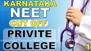 Private Medical College NEET Cut off 2024 | Government Seat | Karnataka | MBBS Cut off Rank Score