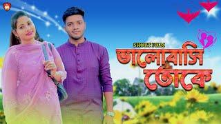 Short Film 2022 | ভালোবাসি তোকে | Valobashi Toke | Romantic love Story | Bangla Natok | Mainul