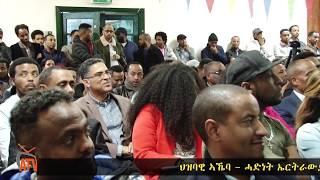 ATV: ህዝባዊ ኣኼባ - ሓድነት ኤርትራውያን ንፍትሒ - ለንደን ዓባይብ ሪጣንያ  - 07 ሚያዝያ 2019 - Part 1