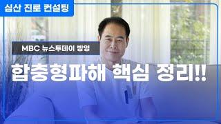 합충형파해(合沖刑破害) 핵심 정리!!