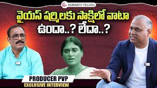 Producer PVP About YS Sharmila Shares In Sakshi | Jagan Mohan Reddy | Nagaraju bairisetty Interviews