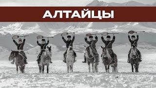 Алтайцы —  тюркский коренной народ России