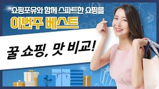 꿀 쇼핑 대작전! 에그몬트 마누카꿀부터 국산 꿀까지 꿀맛 비교!