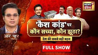 Aar Paar With Amish Devgan : Maharashtra Elections | Vinod Tawde | Uddhav | Sharad Pawar | MVA