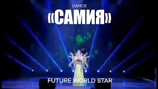 Восточный  танец | "Самия" |Богиня |Future world star