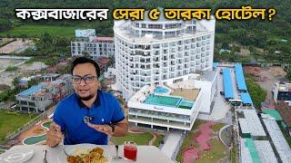 এটাই কি কক্সবাজারের সেরা ৫ তারকা হোটেল? | Baywatch | Cox's Bazar