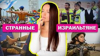 50 странных ФАКТОВ про ИЗРАИЛЬТЯН