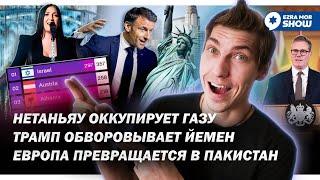 Парад в честь Дня Израиля, бесславный конец Евровидения и оккупация Сектора Газа