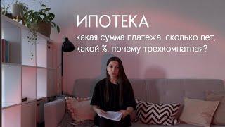 Про ипотеку. Сколько буду платить каждый месяц? Какой банк? На сколько лет?