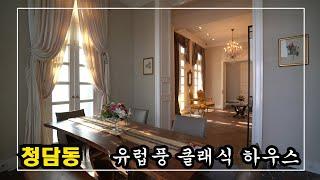 인테리어 하나는 최고~! 청담동오피스텔 테라스와 뷰도 예뻐요! Korea Luxury House 안하우스TV