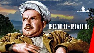 Волга-Волга (1938) фильм