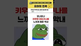 오냐오냐 키우면 안되는걸 깨달음…