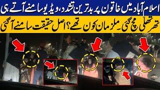 Shocking Incident in Islamabad | Video Viral | Breaking News