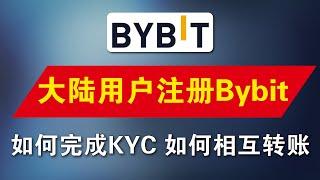 2025年如何在Bybit交易所注册、认证、充值和比特币购买详细操作指南 - 操作演示，助您轻松入门数字货币投资。#bybit  #比特币btc #比特币交易所 #bybit交易所