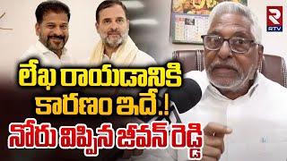 లేఖ రాయడానికి కారణం ఇదే.! | Congress MLC Jeevan Reddy Sensational Comments | CM Revanth | RTV