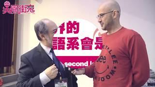 未來的力量之一！西班牙語  Why the world learn Spanish？