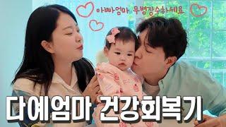 [박수홍 행복해다홍] 임신 후 40kg 증가 70대할머니가된 다예엄마의 건강 회복 관리 | 다이어트 | 저속노화 | 중년아빠의 역노화 | 고압산소케어 | 텔로미어 | 건강정보
