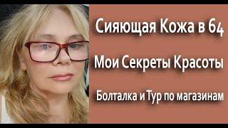 ВЛОГ Обзор Итальянского Магазина Разговор по Душам о Красоте и Здоровье