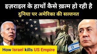 इज़राइल के हाथों कैसे ख़त्म हो रही अमेरिका की सल्तनत । Is the American Empire at Risk - R.H Network