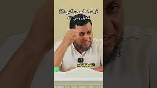 هل تعلم أن قريشا طلبت من النبي تجديد الخطاب الديني؟