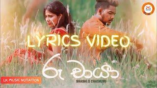 Ruu Chaya Lyrics VIdeo - LK MUSIC NOTATION| Adare Sanda Ma Mage Sitha රූ චායා