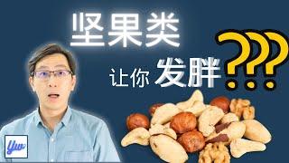 糖尿病病患可以吃坚果类吗？糖尿病饮食