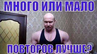 Алексей Шредер VS Папа Смит VS Иван Водянов - Малоповторка или многоповторка?