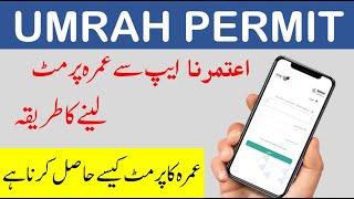 How to Get Umrah Permit from Eatmarna App | اعتمرنا | Overseas Info #UmrahPermit   #Eatmarna