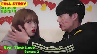 Real Time Love Season 2 Korean Drama Full Story Explained in Hindi (हिंदी में) | Korean Drama 2024 |