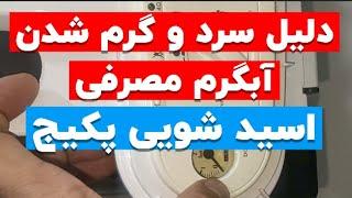 آموزش تعمیرات و سرویس پکیج دیواری|#پکیج_دیواری #آبگرمکن |تاسیسات|غلامنیا