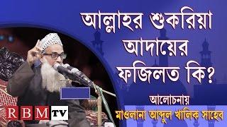 Maulana Abdul Khalek Saheb Bahuboli 2017