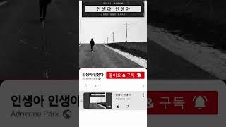 [인생아 인생아]   기분이 우울할때 들으면 신나는 트로트 음악 #고속도로트로트 #신나는트로트 #신나는곡 #트로트신곡 #트로트메들리 #ktrot #좋은노래 #카페음악