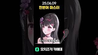 한본어 마스터 | 콩밥특별시 김모치