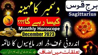 Sagittarius December 2023|Monthly Horoscope In Urdu|December ka mahina Kaisa rahega|Burj Qos|zodiac.