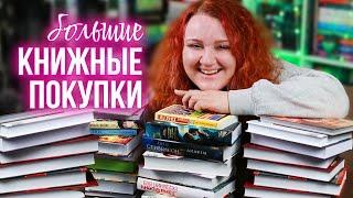 шикарные КНИЖНЫЕ ПОКУПКИ много новых книг