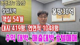 [호텔매매][모텔매매]말이 필요없습니디.  만석꾼이 되실분 모십니다