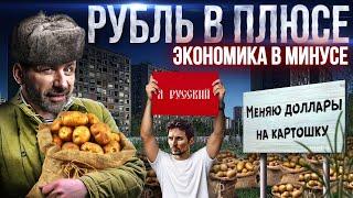 Финансовая ж*па России | Рубль ставит рекорды, экономика падает | Дуров РУССКИЙ! Новости сегодня