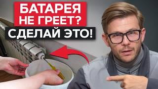 Что делать, если НЕ ГРЕЕТ БАТАРЕЯ? / Как ПРАВИЛЬНО спустить воздух из радиаторов?