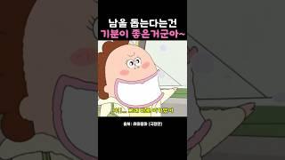 남을 돕는다는건 기분이  좋은거야  #아따맘마