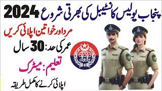 Punjab Police New Constable Jobs 2024 – Punjab Police Jobs Application Form – Police New Jobs