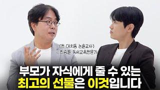 뭘 해도 잘 되는 아들로 키우는 부모님의 특급 비밀 (with 최승필 독서교육전문가) [최민준]