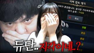 예상보다 빨리 찾아온 복수의 기회 [로스트아크 듀단 지각]